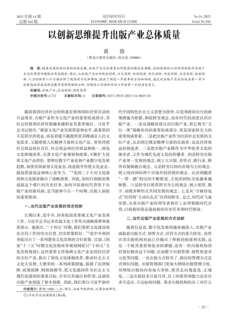 以创新思维提升出版产业总体质量.pdf_第1页