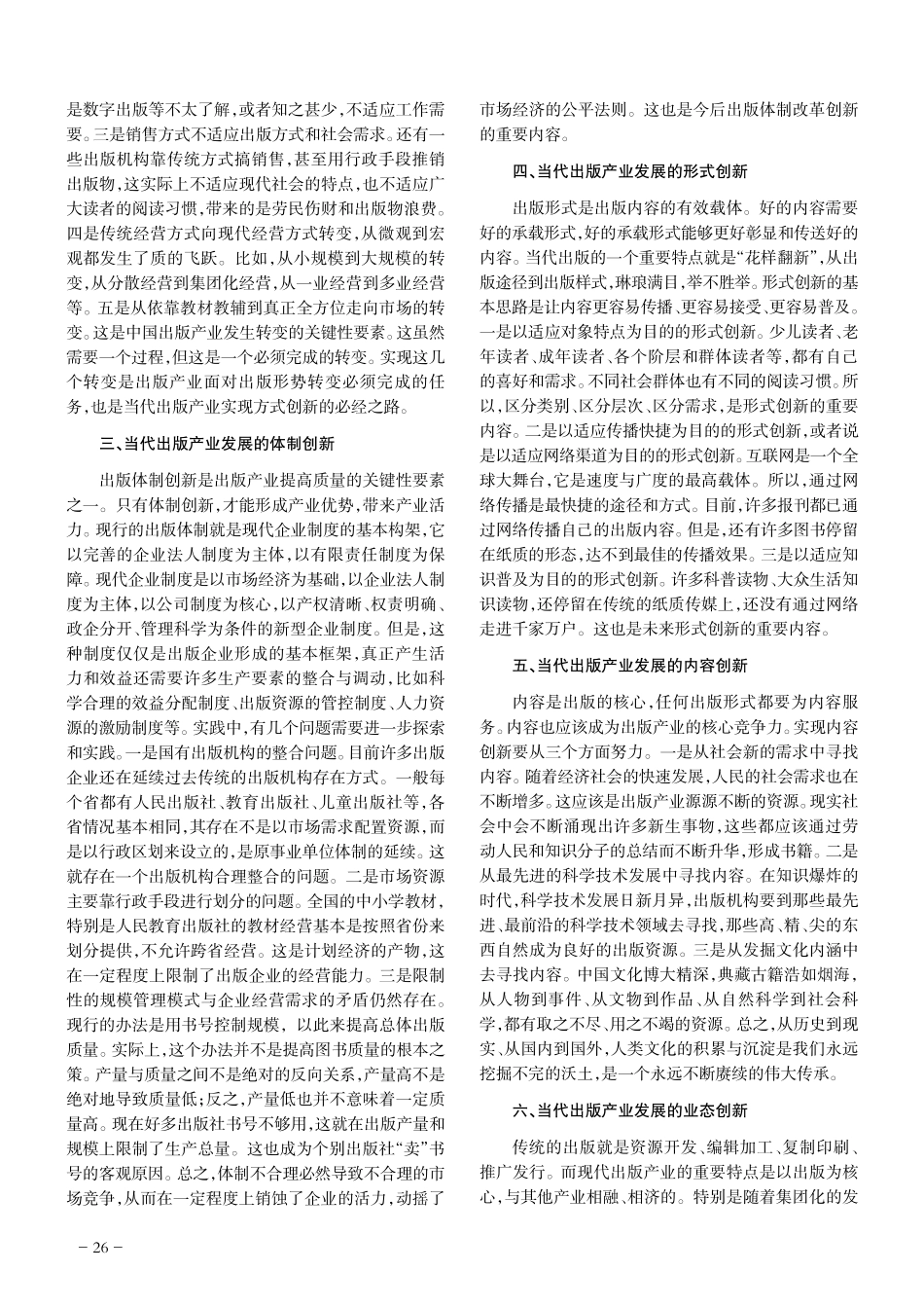 以创新思维提升出版产业总体质量.pdf_第2页
