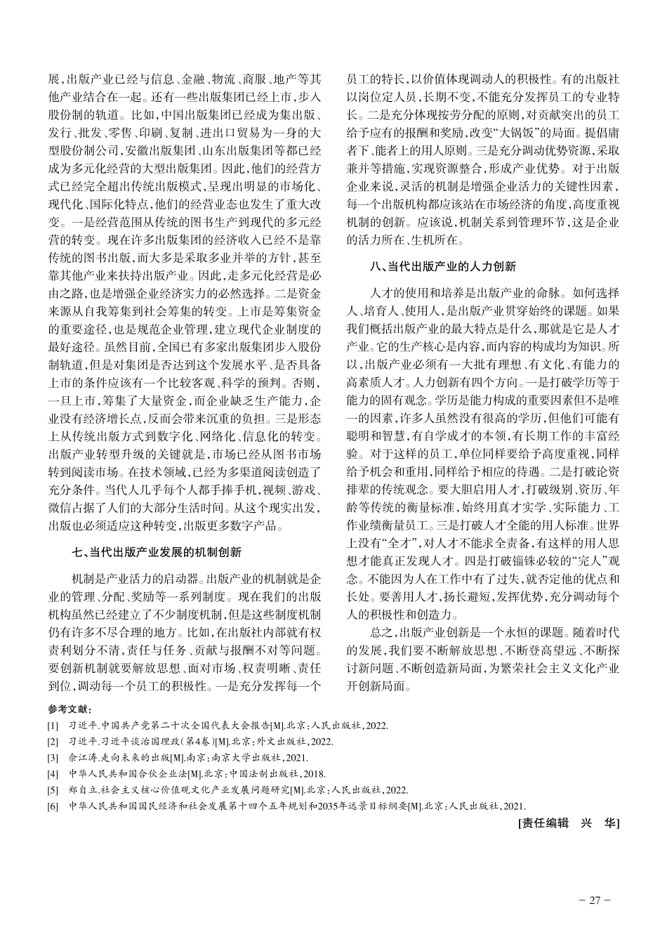 以创新思维提升出版产业总体质量.pdf_第3页