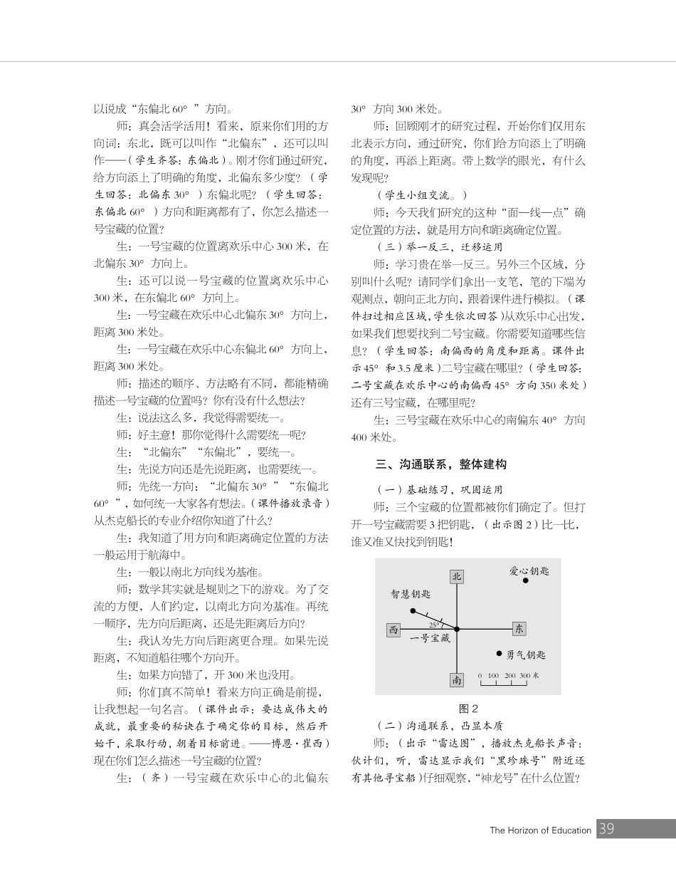 以理启迪智慧%2C以趣滋润生命——《用方向和距离确定位置》教学与思考.pdf_第3页