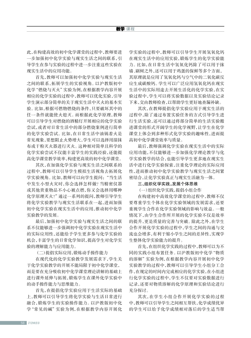 以化学实验为载体 推进初中化学高效课堂的构建.pdf_第2页