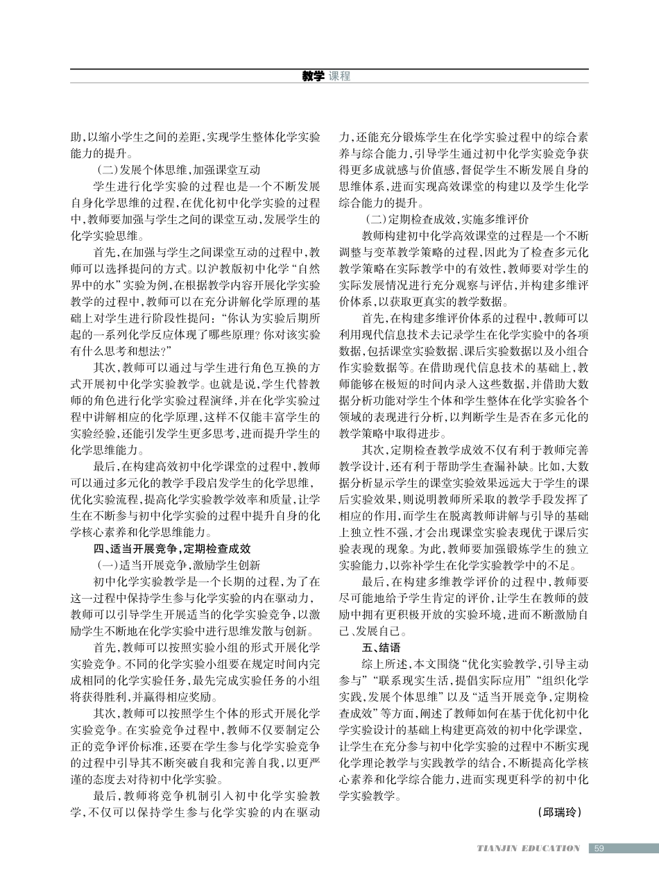 以化学实验为载体 推进初中化学高效课堂的构建.pdf_第3页
