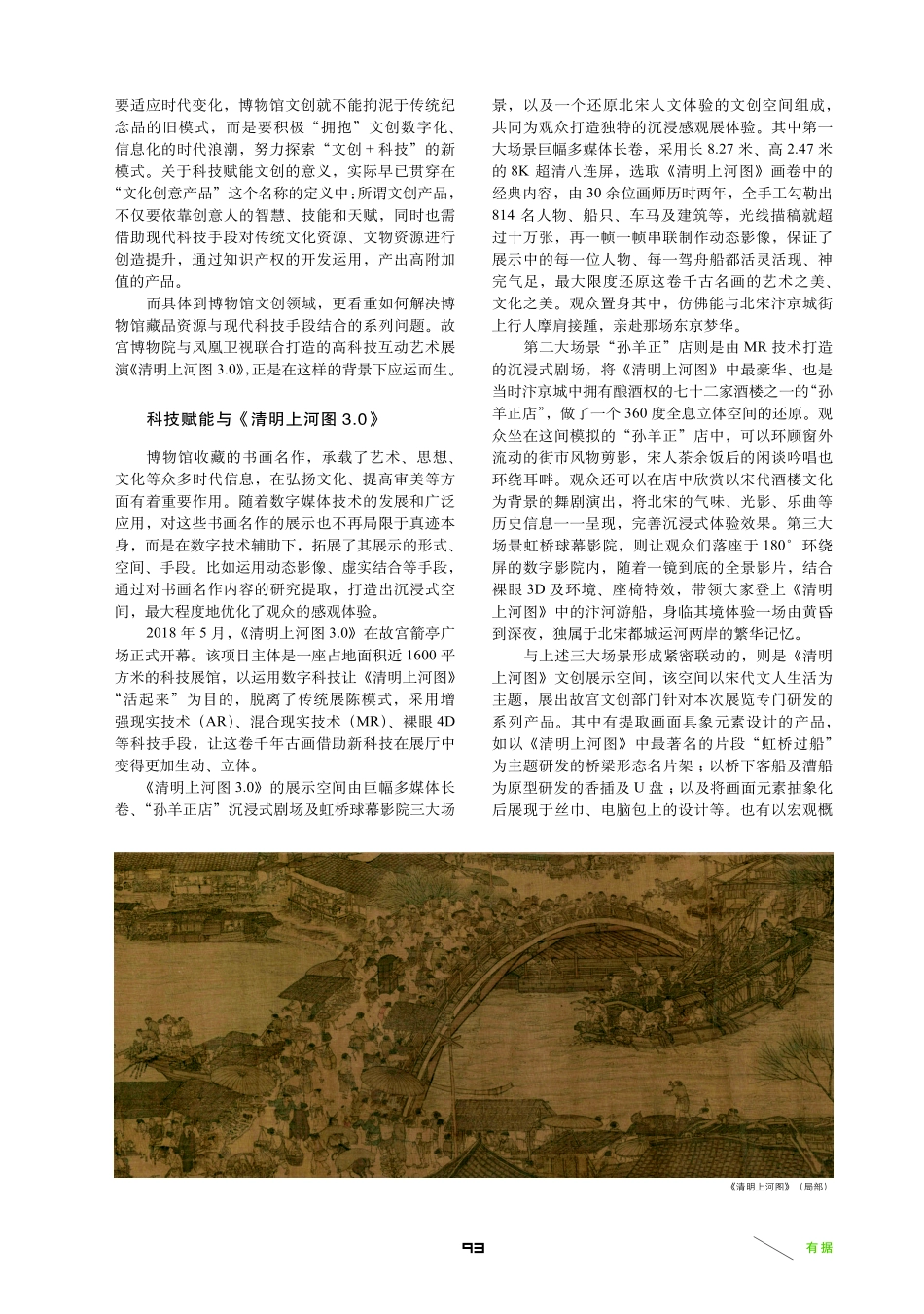 以《清明上河图3.0》浅谈故宫文创的文化传承与科技赋能.pdf_第2页