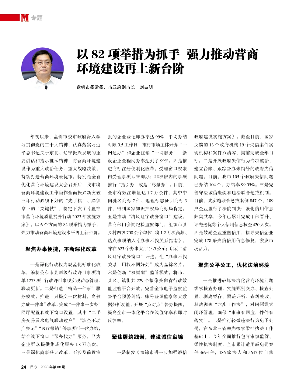 以82 项举措为抓手 强力推动营商 环境建设再上新台阶.pdf_第1页