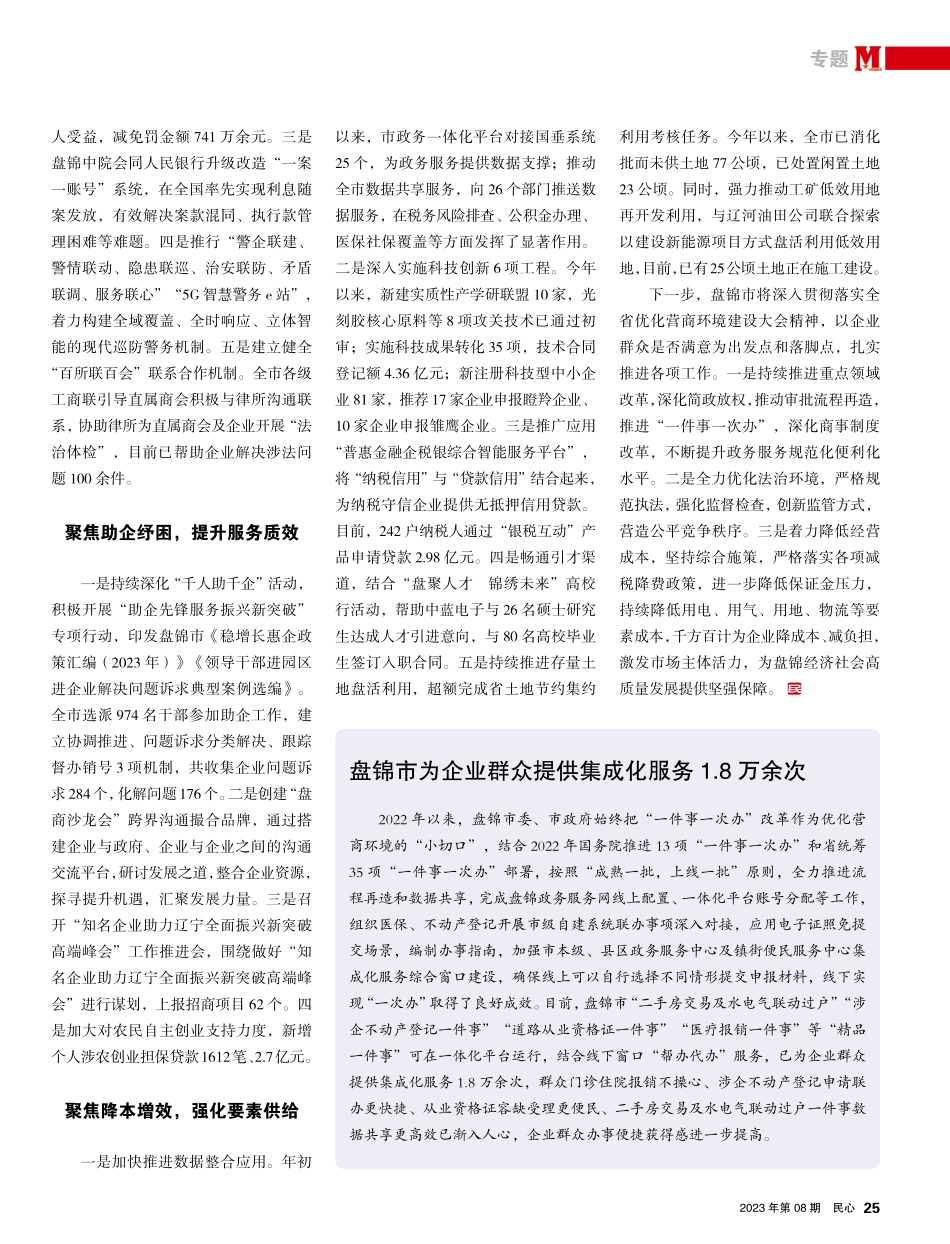 以82 项举措为抓手 强力推动营商 环境建设再上新台阶.pdf_第2页