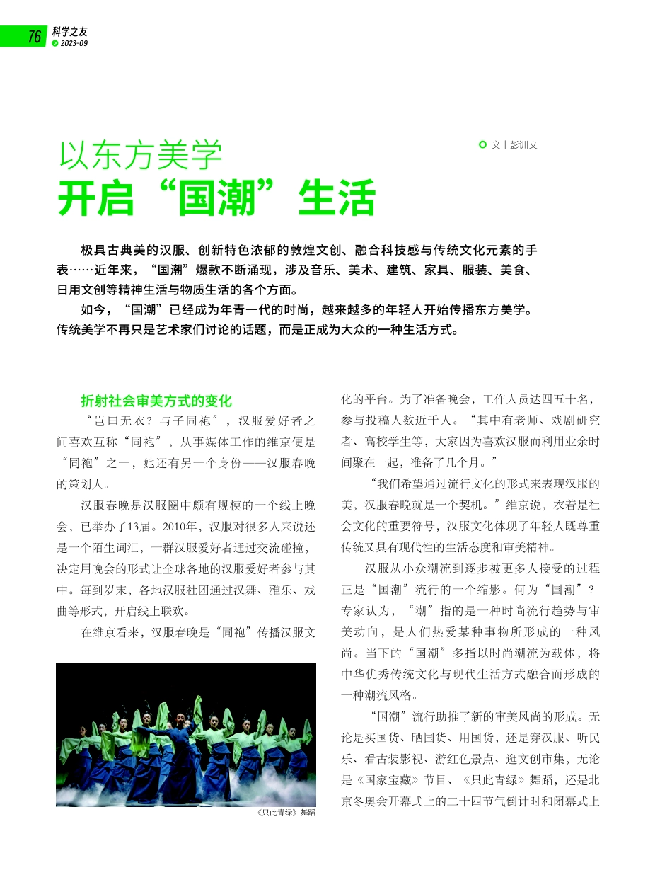 以东方美学 开启“国潮”生活.pdf_第1页