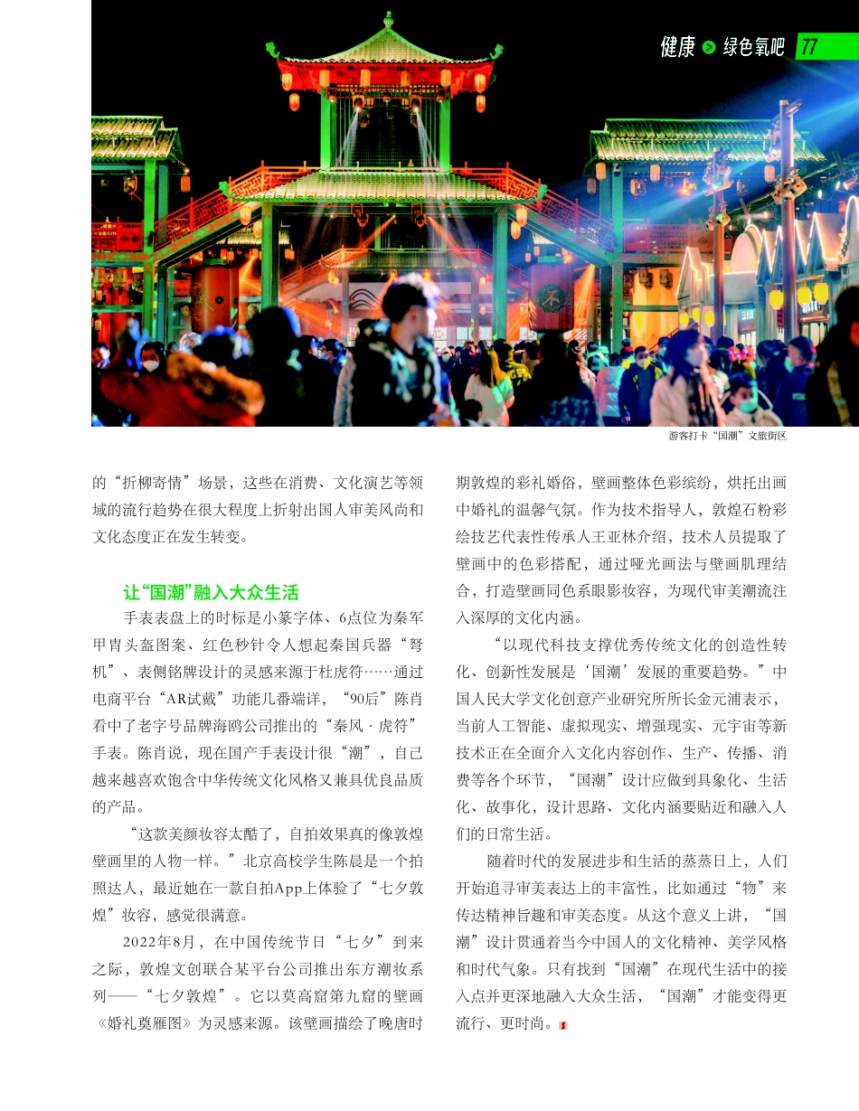 以东方美学 开启“国潮”生活.pdf_第2页