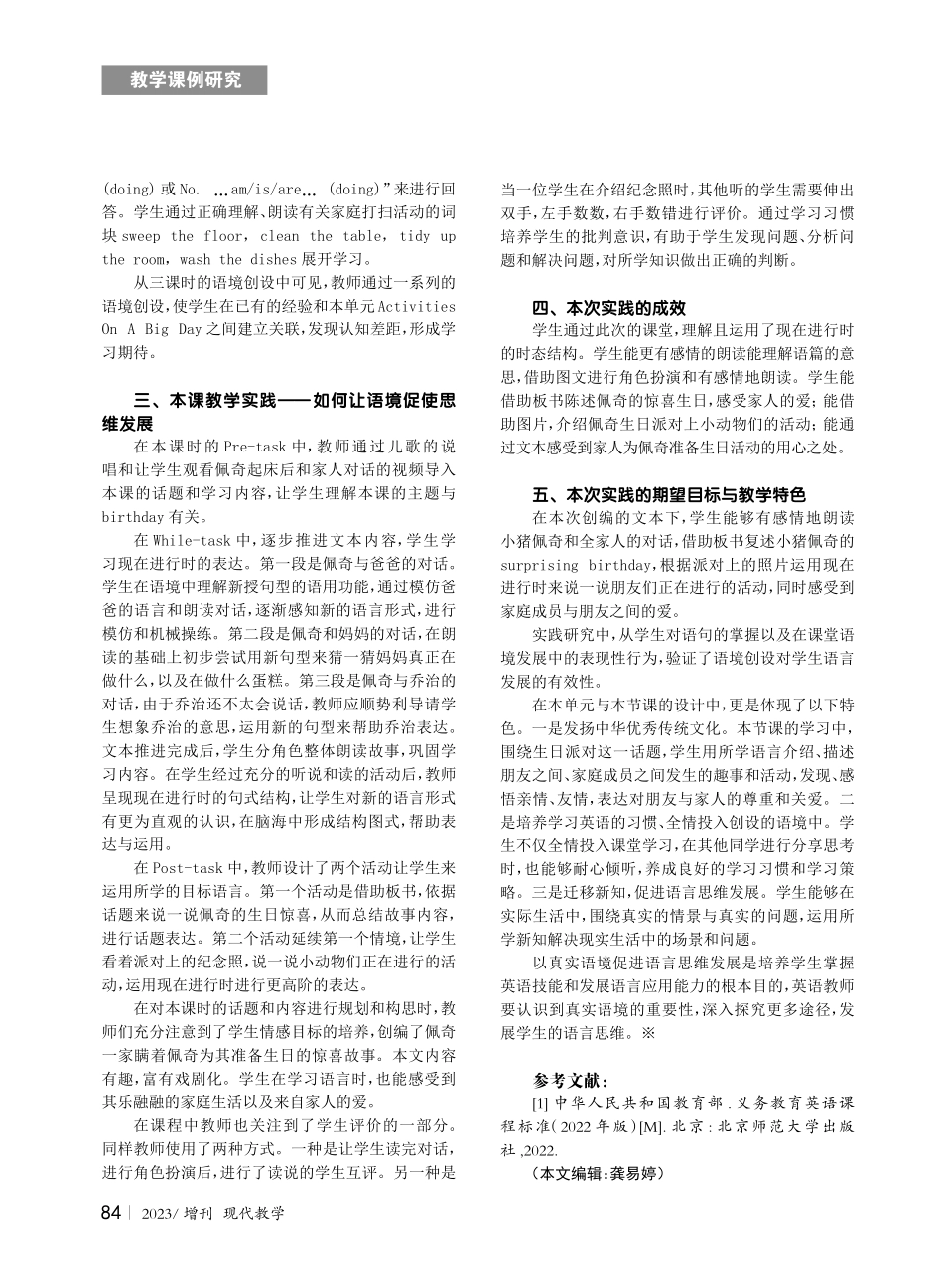 以真实语境促进语言思维发展的实践研究--以“Activities On A Big Day”一课为例.pdf_第2页