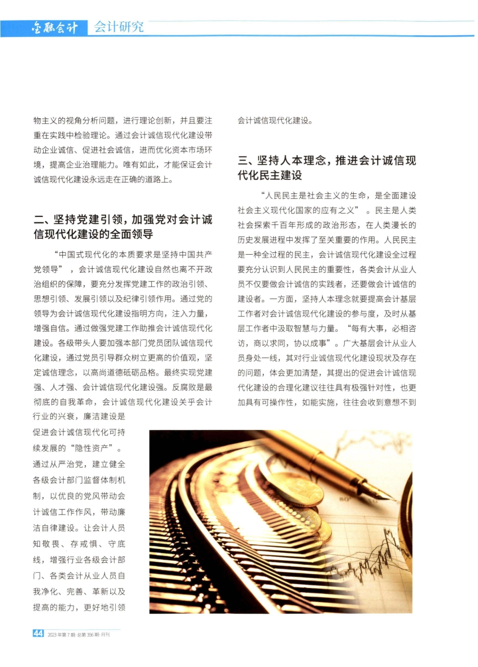 以会计诚信现代化建设构筑会计违规的内部防火墙.pdf_第3页