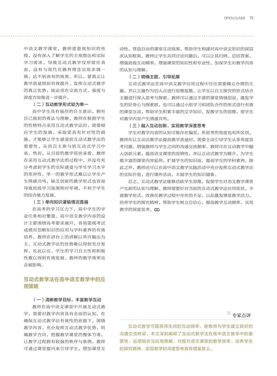 以互动式教学法%2C促高中语文教学.pdf_第2页