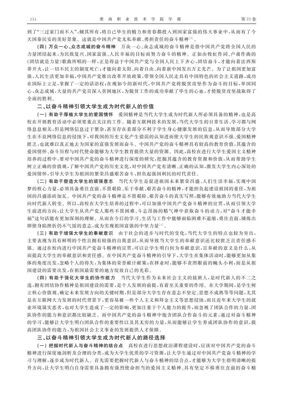 以奋斗精神引领大学生成为时代新人的路径研究.pdf_第2页