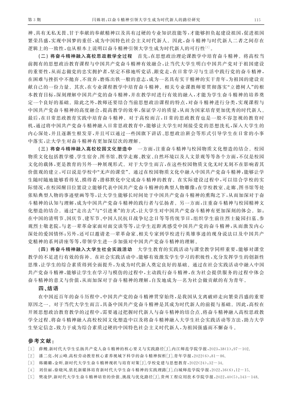 以奋斗精神引领大学生成为时代新人的路径研究.pdf_第3页