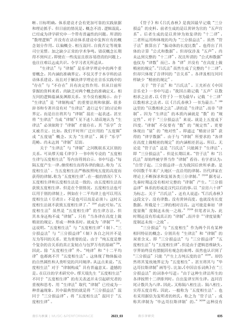 以数定其律 以耳齐其声——也谈“律制”及“律学数据”在音乐中的“不存在”.pdf_第2页