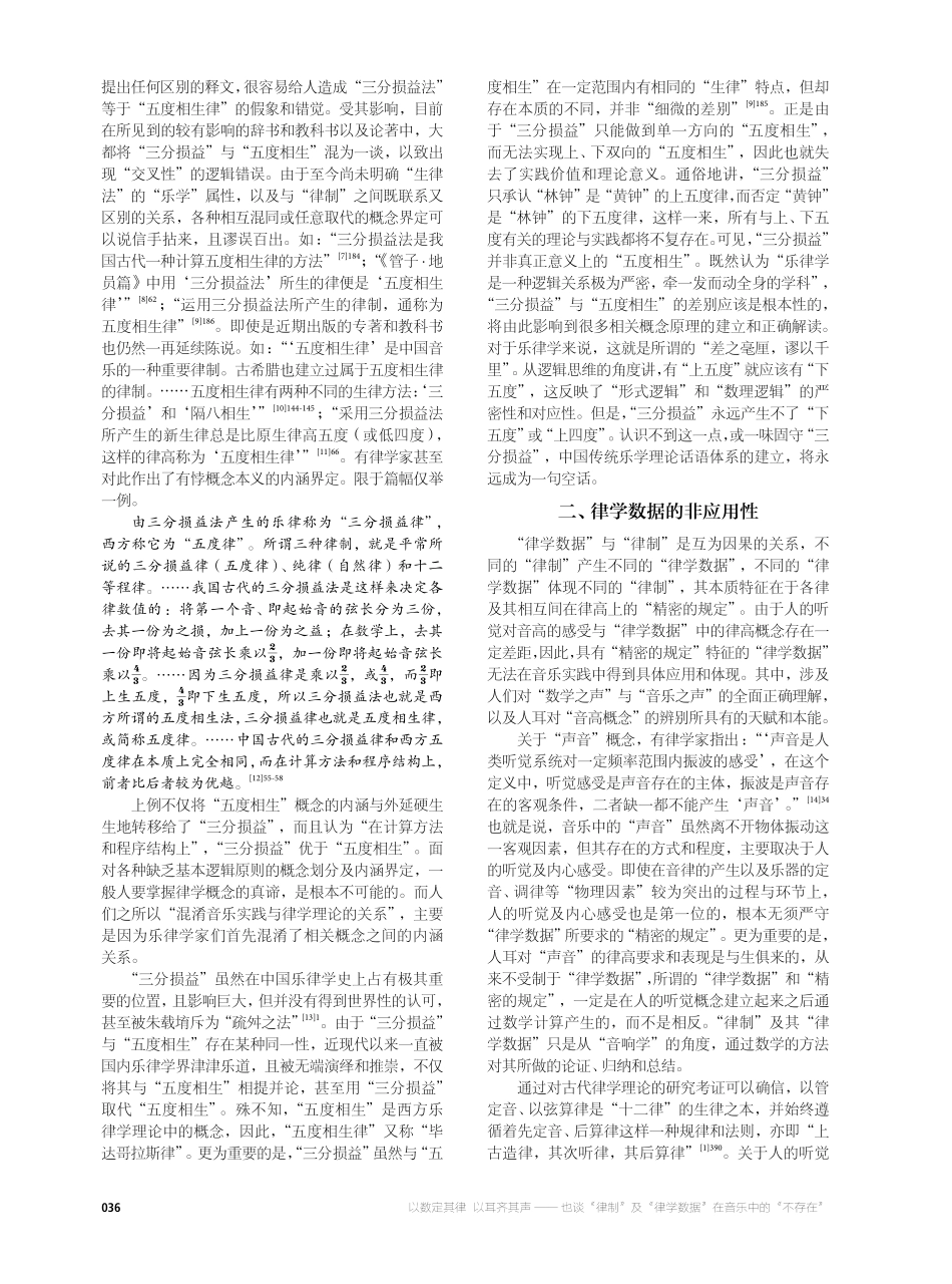 以数定其律 以耳齐其声——也谈“律制”及“律学数据”在音乐中的“不存在”.pdf_第3页