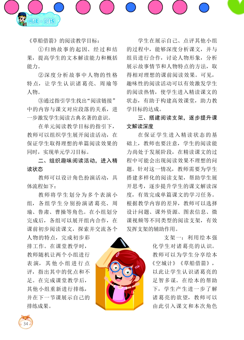 以单篇为基点 提升单元整体教学质量.pdf_第2页