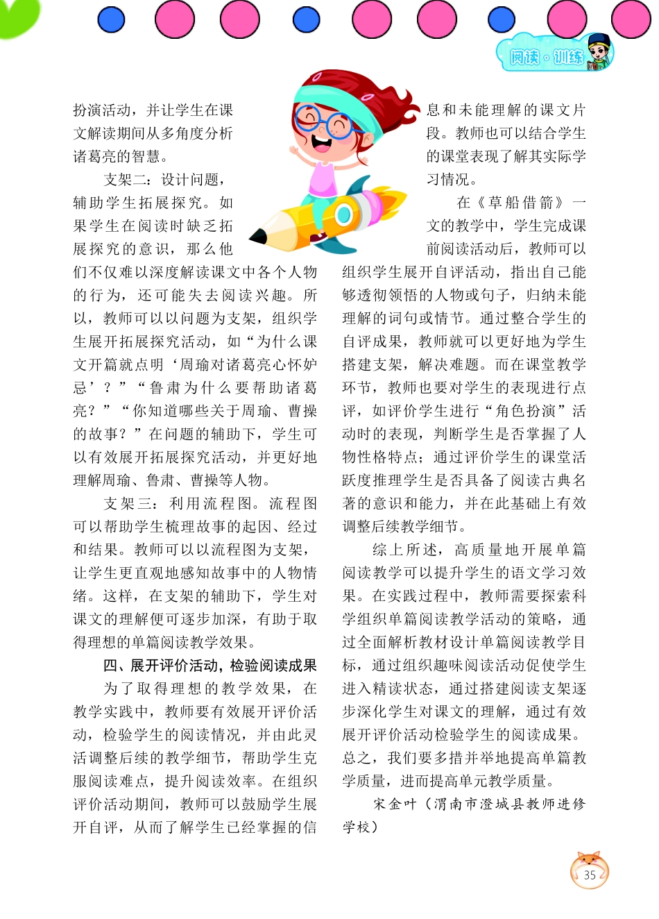 以单篇为基点 提升单元整体教学质量.pdf_第3页