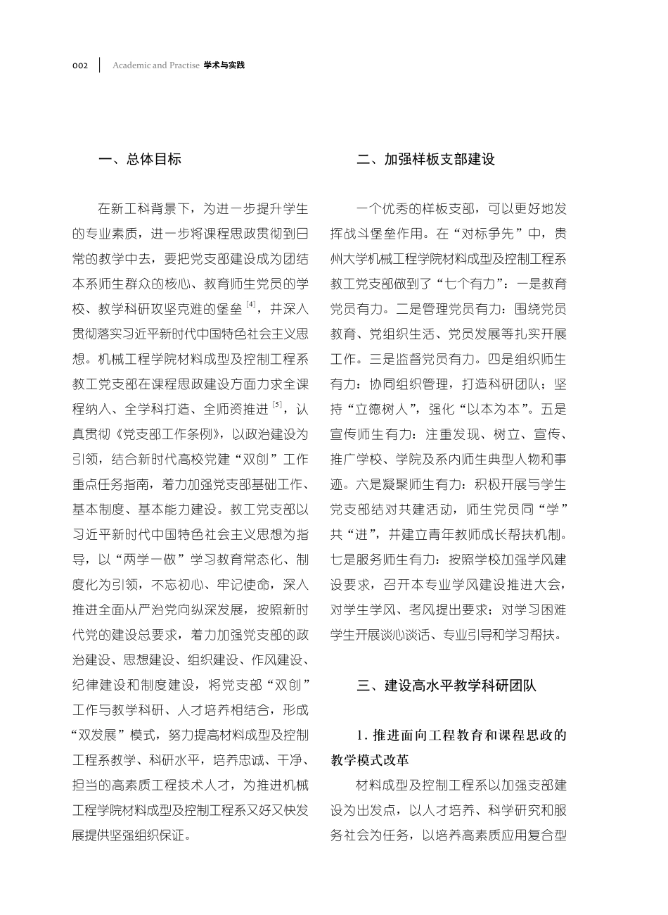 以党建工作为引领 开启教学改革新模式.pdf_第2页