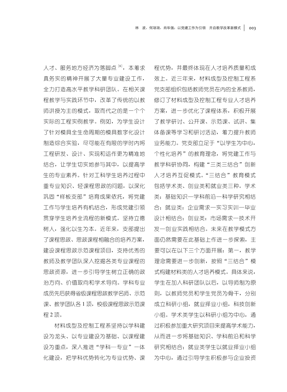 以党建工作为引领 开启教学改革新模式.pdf_第3页