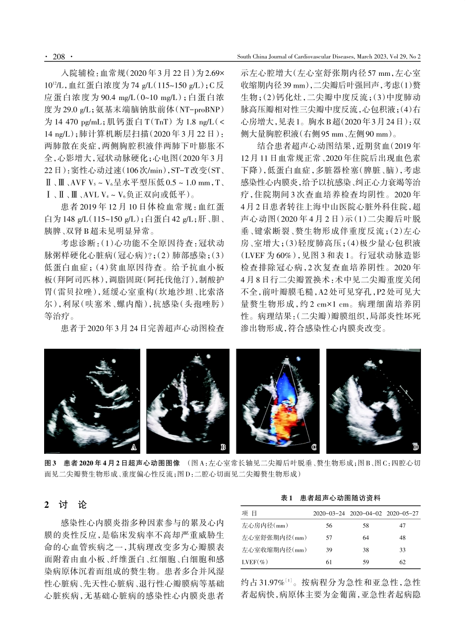 以急性胰腺炎为首发症状的感染性心内膜炎1例.pdf_第2页