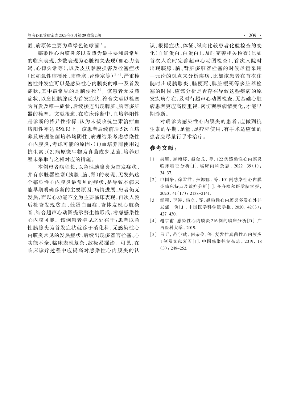 以急性胰腺炎为首发症状的感染性心内膜炎1例.pdf_第3页