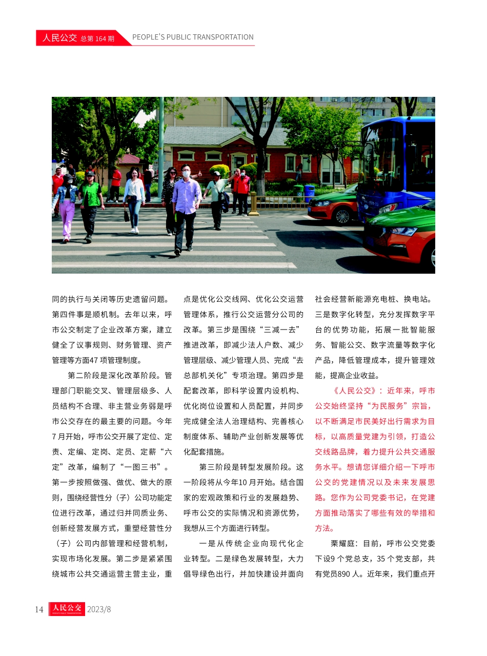 以高质量党建为引领 以不断满足市民美好出行需求为目标 全力打造人民满意的首府公交——本刊专访呼和浩特市公共交通有限责任公司党委书记、董事长栗耀庭.pdf_第3页