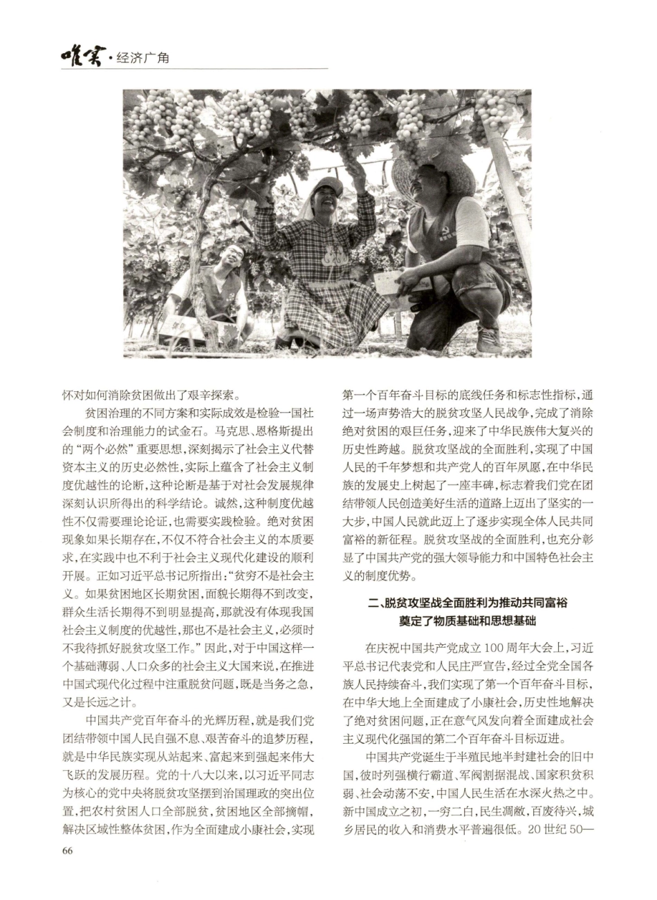 以巩固拓展脱贫攻坚成果夯实共同富裕基础.pdf_第2页