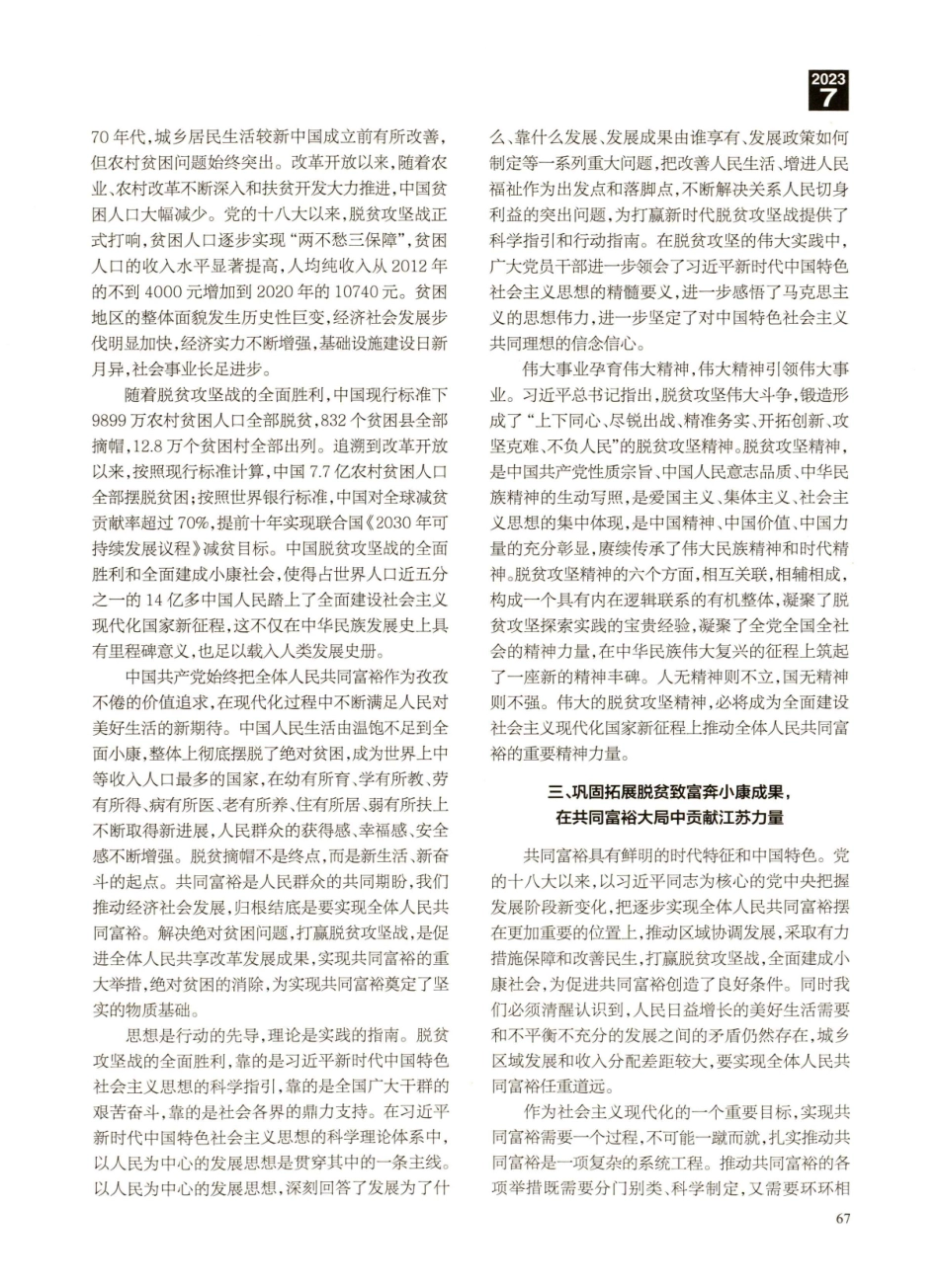 以巩固拓展脱贫攻坚成果夯实共同富裕基础.pdf_第3页