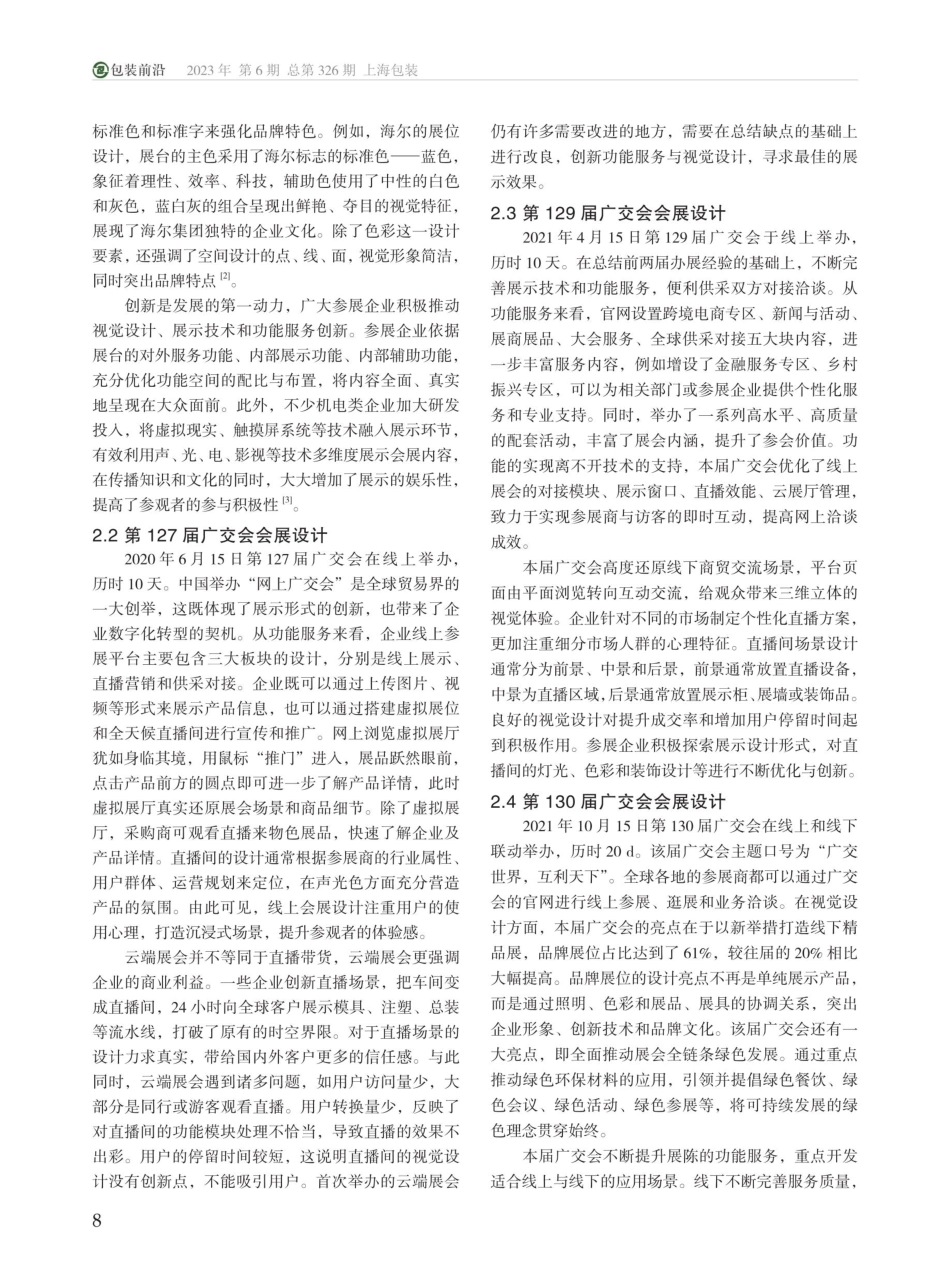 以广交会为样本探析会展设计的发展趋势.pdf_第2页