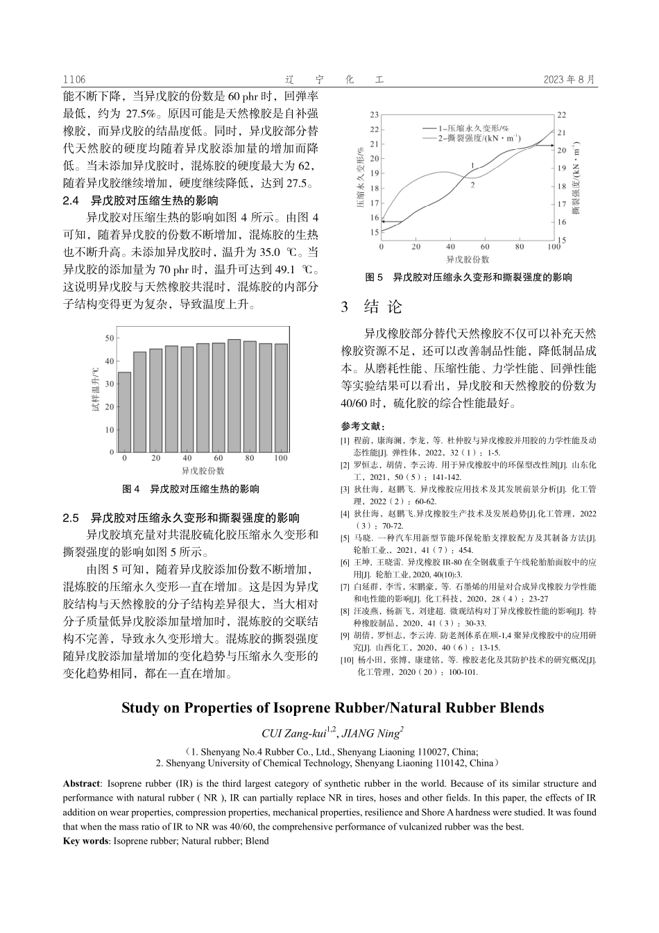 异戊橡胶_天然橡胶共混材料的性能研究.pdf_第3页