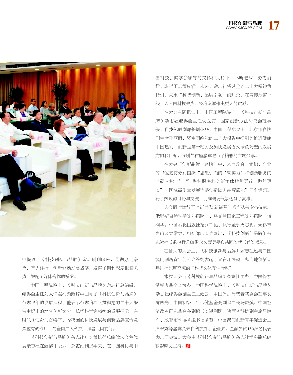 以品牌建设服务创新发展--《科技创新与品牌》在京举办创刊15周年活动.pdf_第2页