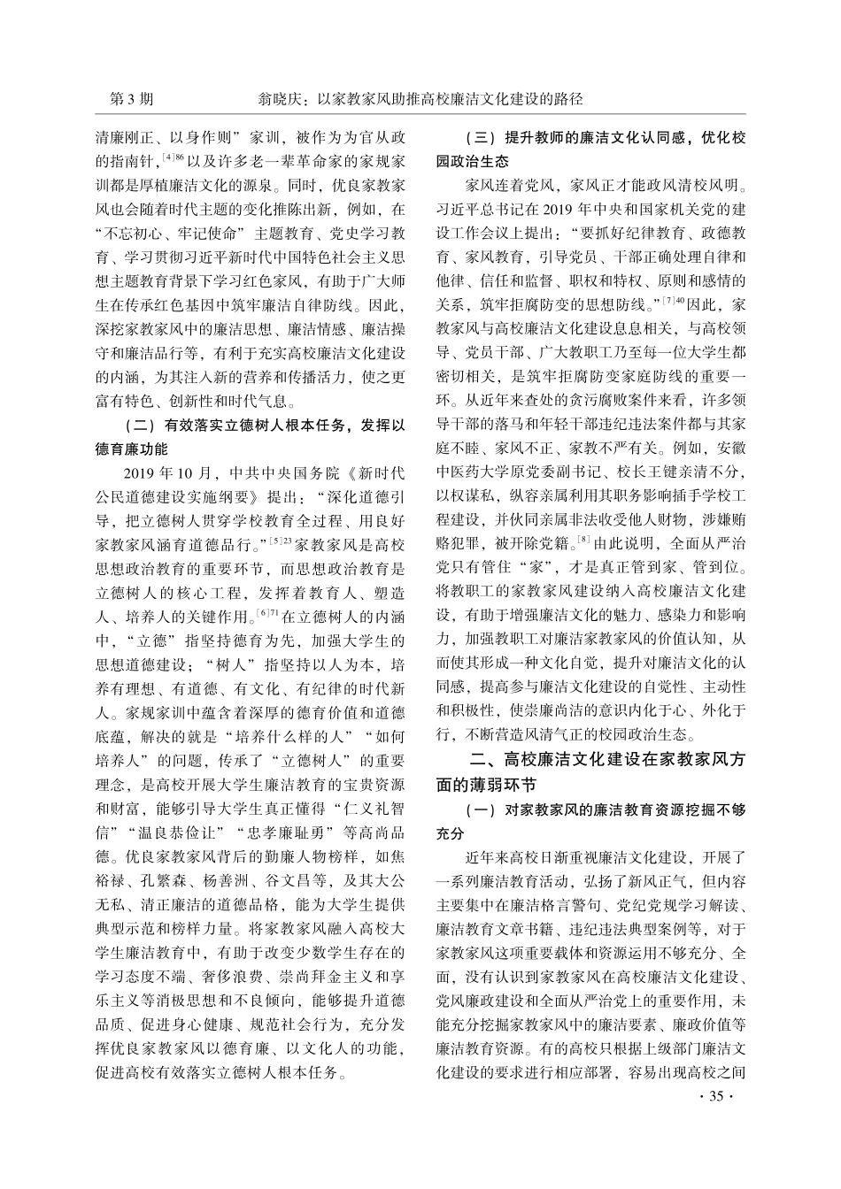 以家教家风助推高校廉洁文化建设的路径.pdf_第2页