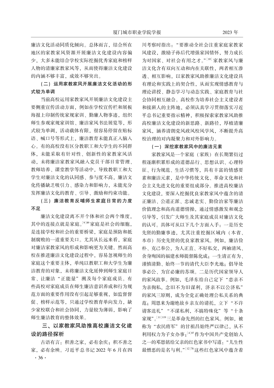 以家教家风助推高校廉洁文化建设的路径.pdf_第3页