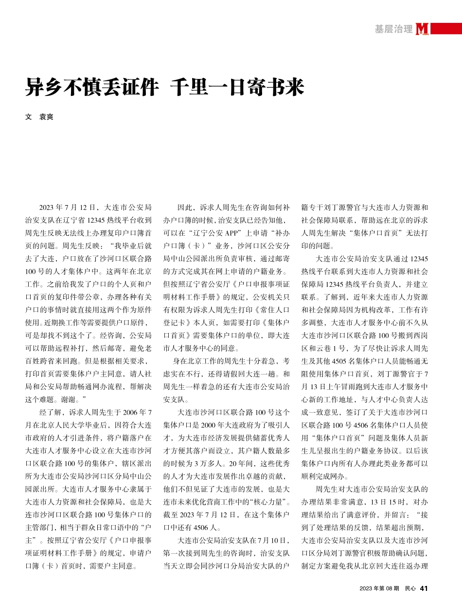 异乡不慎丢证件 千里一日寄书来.pdf_第1页