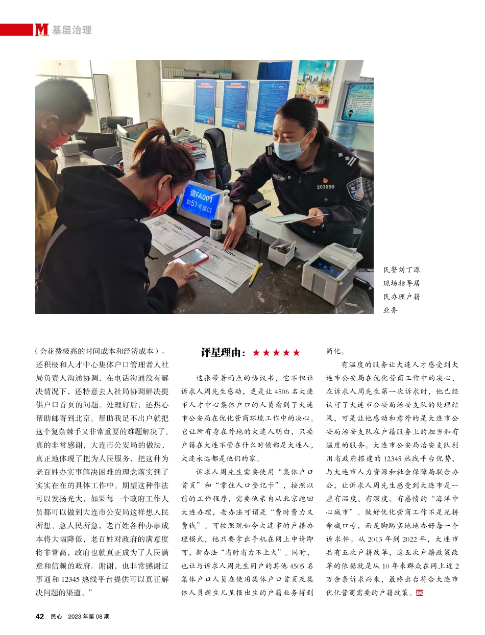 异乡不慎丢证件 千里一日寄书来.pdf_第2页