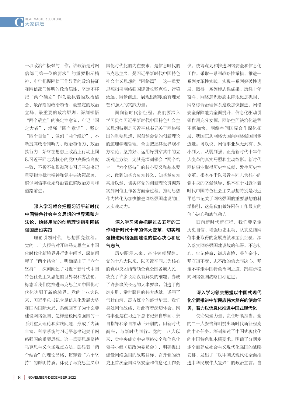 以网络强国建设助力民族伟大复兴.pdf_第3页