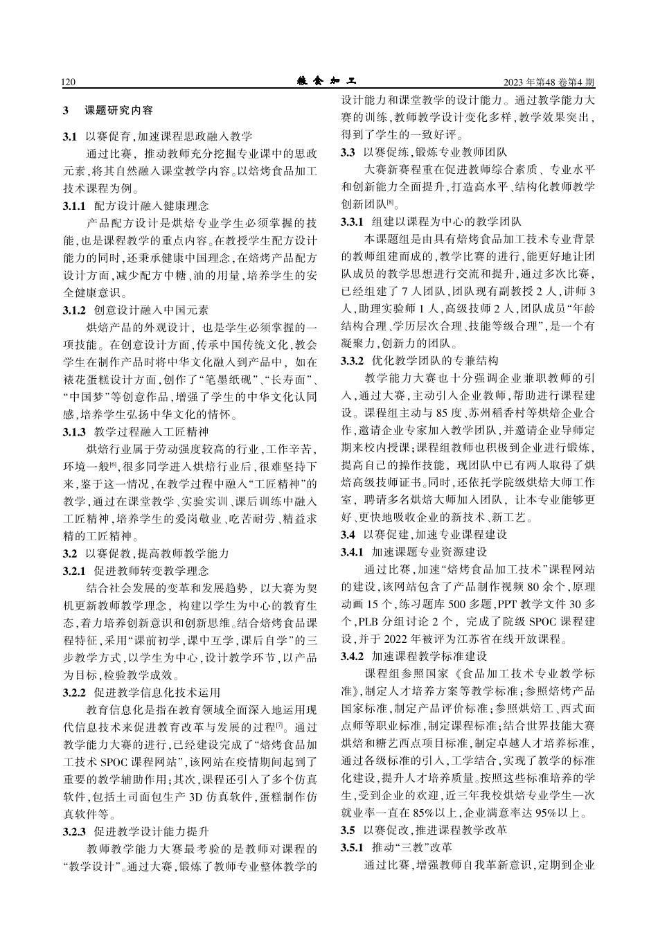 以教学能力大赛为抓手的教师培养探索与实践——以《焙烤食品加工技术》课程为例.pdf_第2页