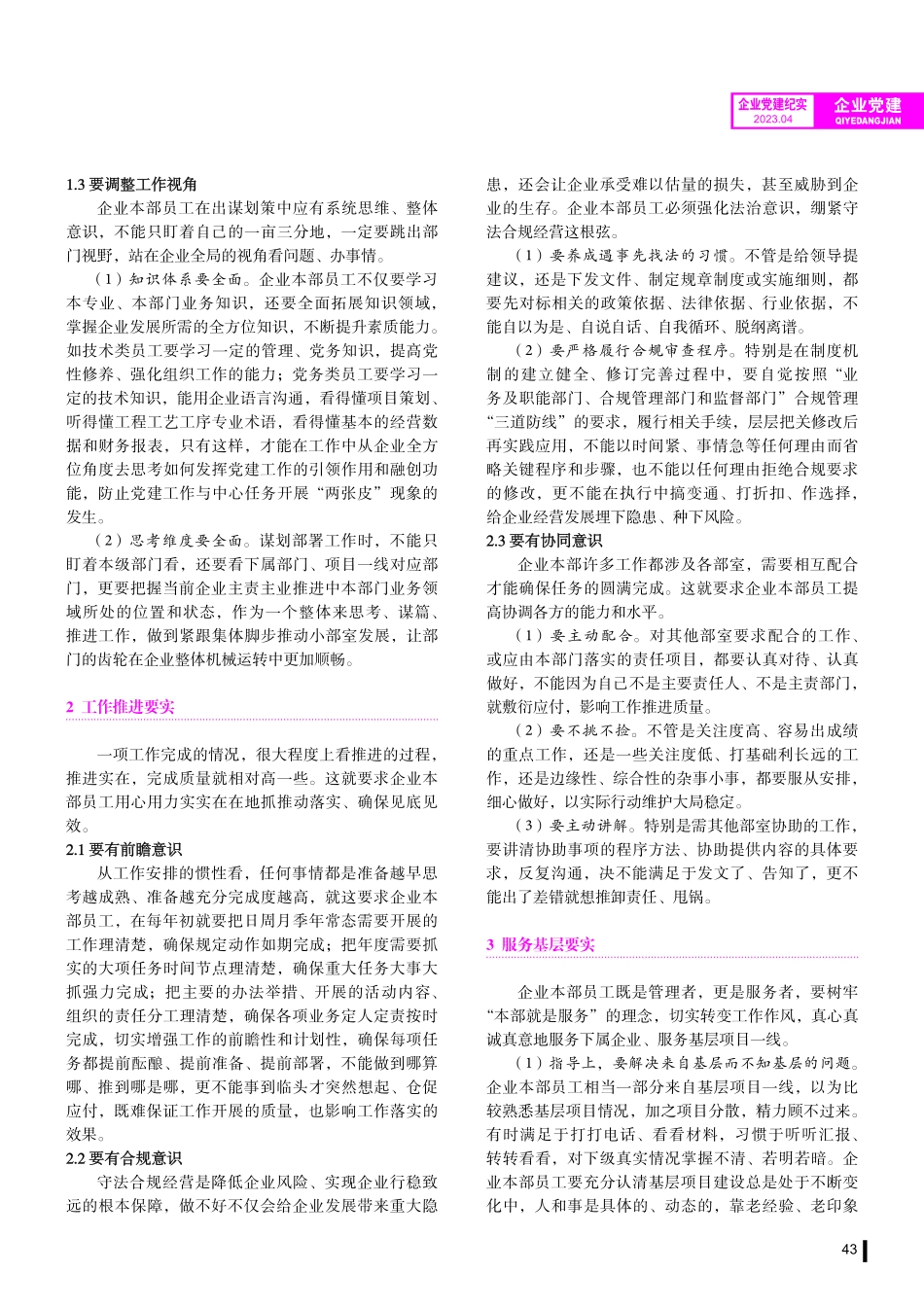 以务实作风推进企业模范本部创建.pdf_第2页