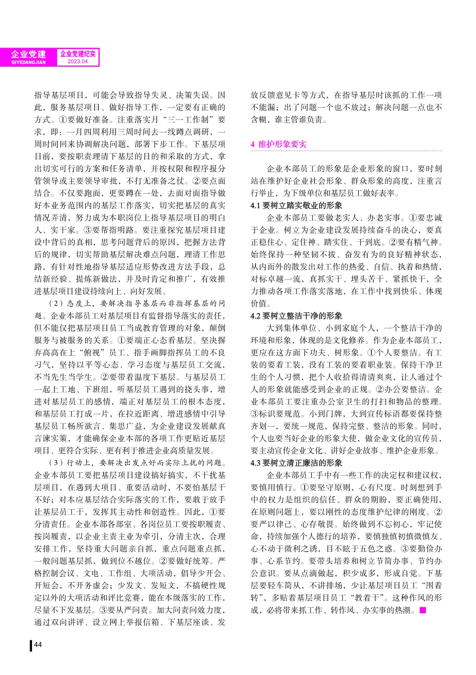 以务实作风推进企业模范本部创建.pdf_第3页