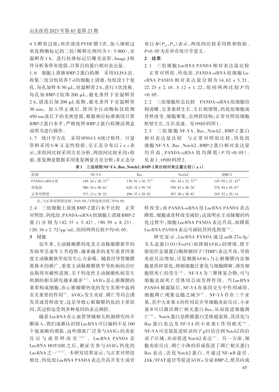 抑制LncRNA PANDA表达对人心脏瓣膜间质细胞钙化的改善作用及其机制.pdf_第3页