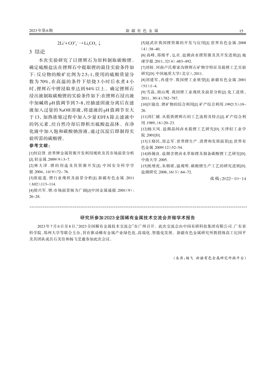以锂辉石为原料制取碳酸锂的工艺方法研究.pdf_第3页