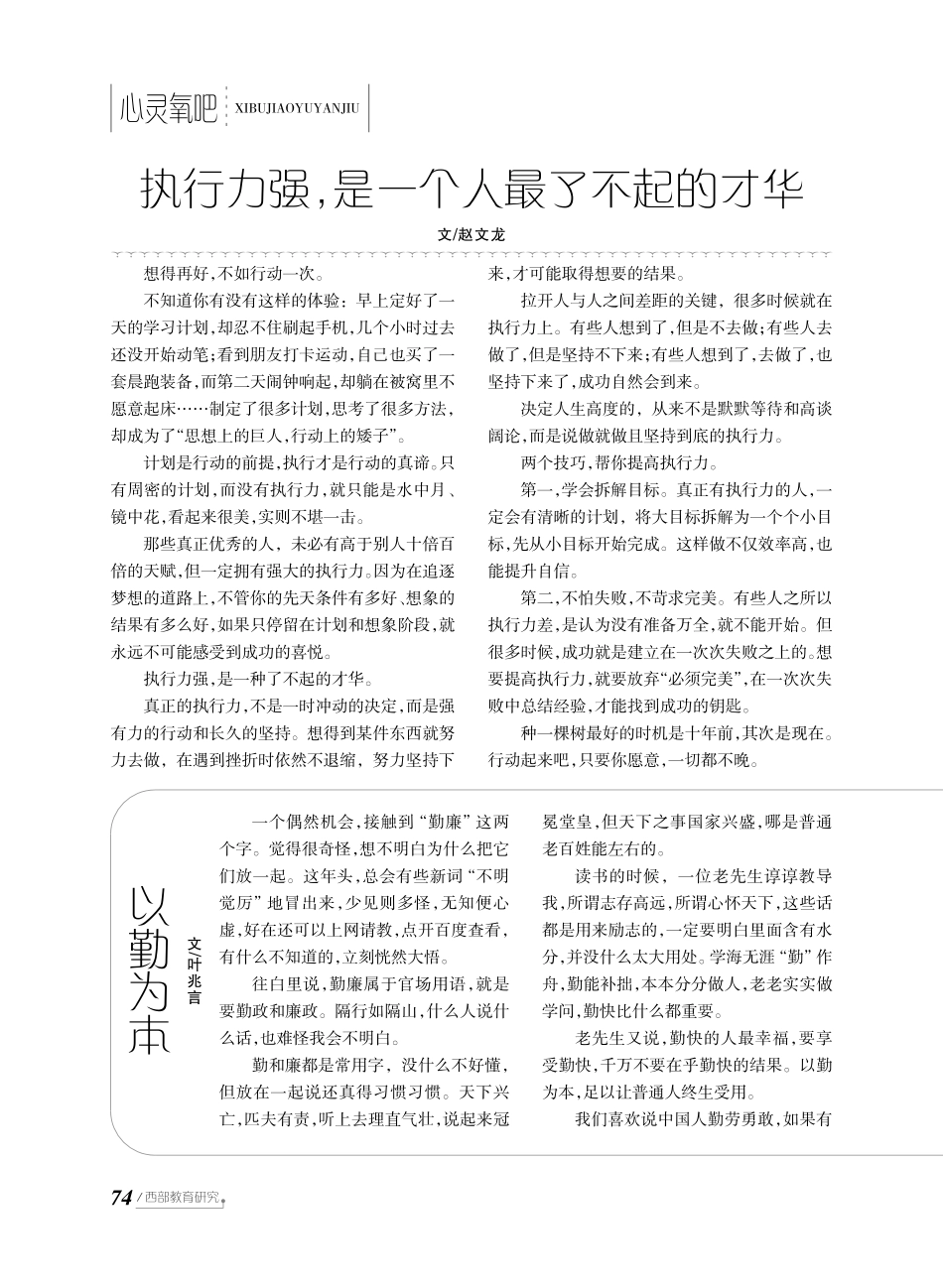 以勤为本.pdf_第1页