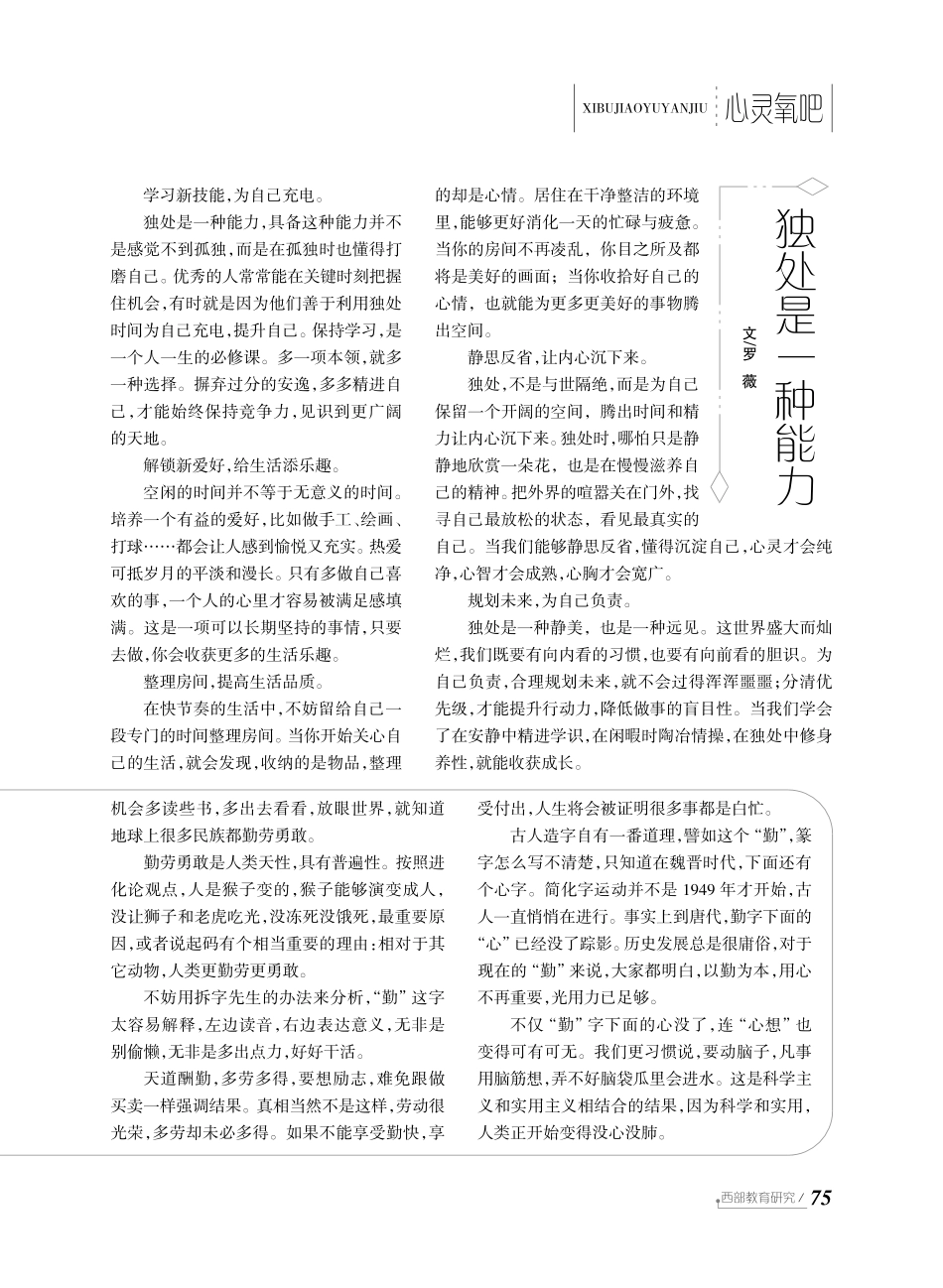 以勤为本.pdf_第2页