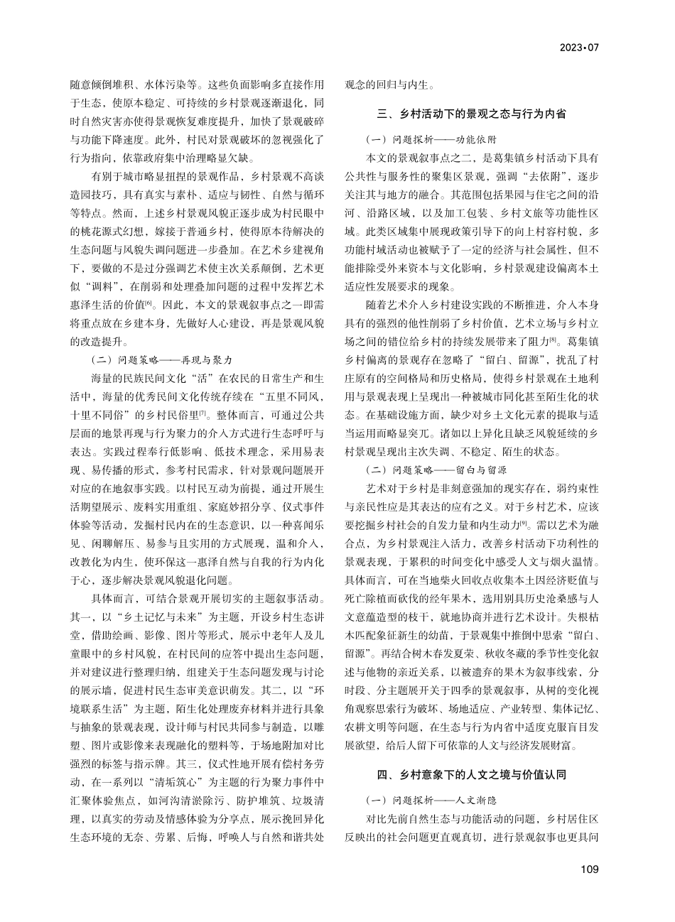 艺术乡建视角下景观叙事研究——以砀山县葛集镇乡村为例.pdf_第2页