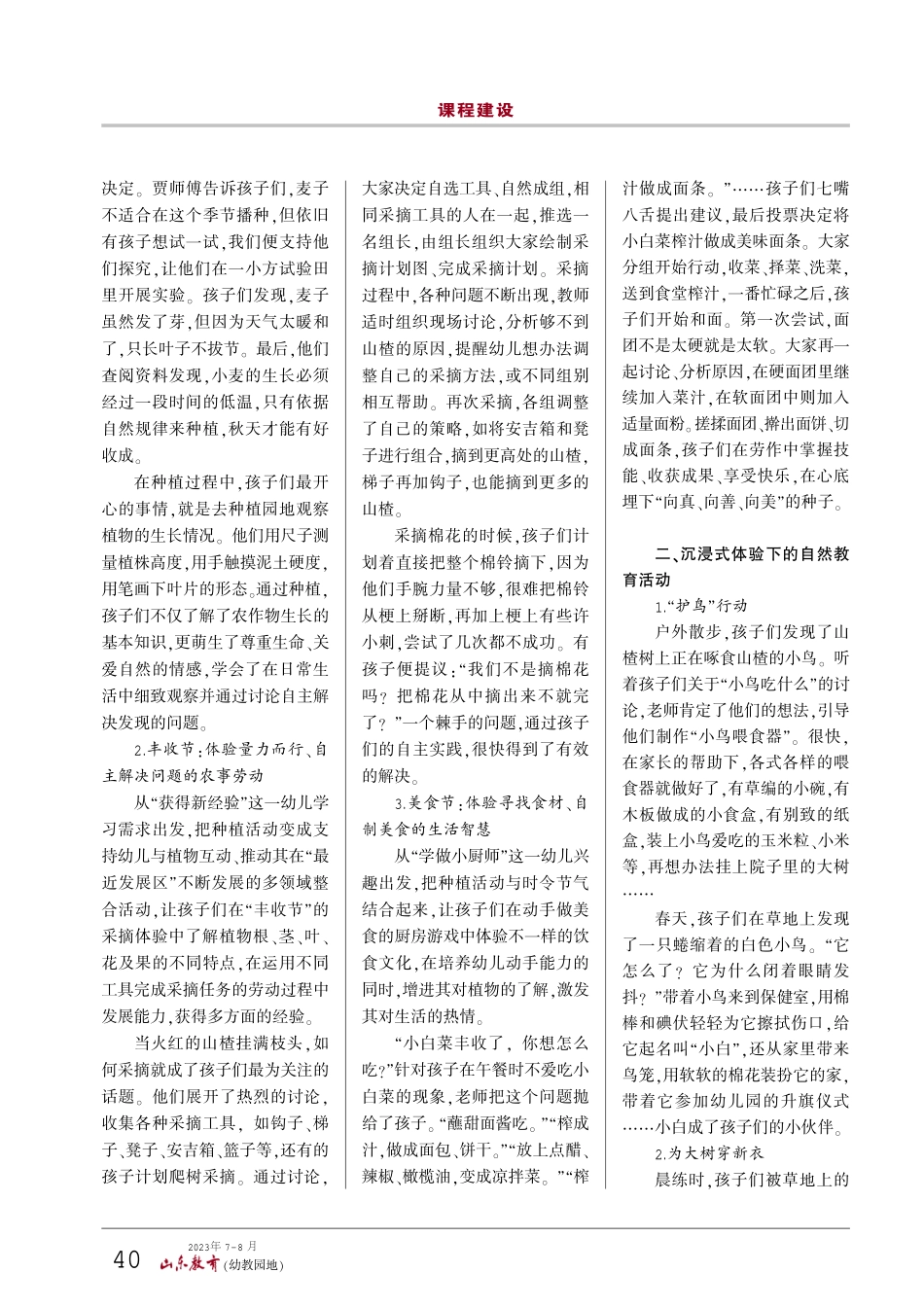 以自主游戏为载体建构自然教育课程.pdf_第2页