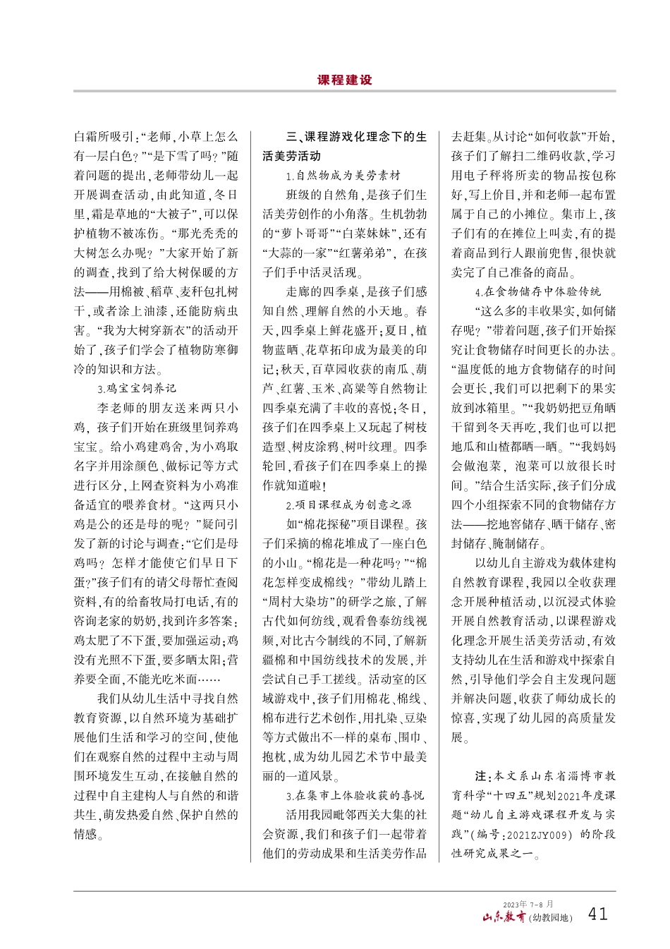 以自主游戏为载体建构自然教育课程.pdf_第3页