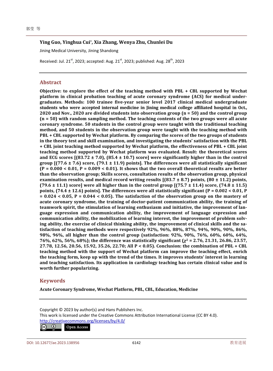 以微信为载体%2CPBL CBL联合教学法在ACS见习教学中的效果.pdf_第2页