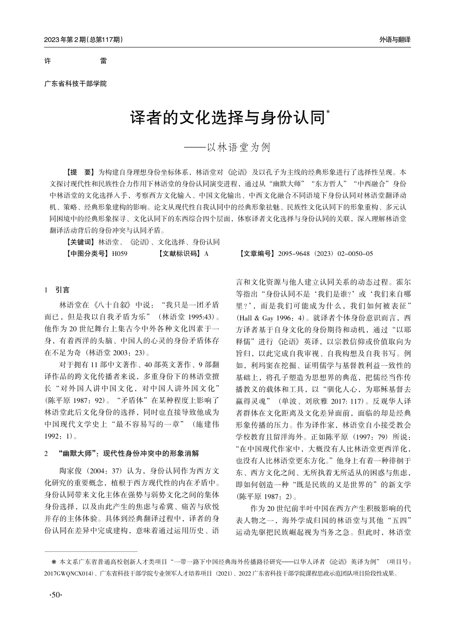 译者的文化选择与身份认同——以林语堂为例.pdf_第1页