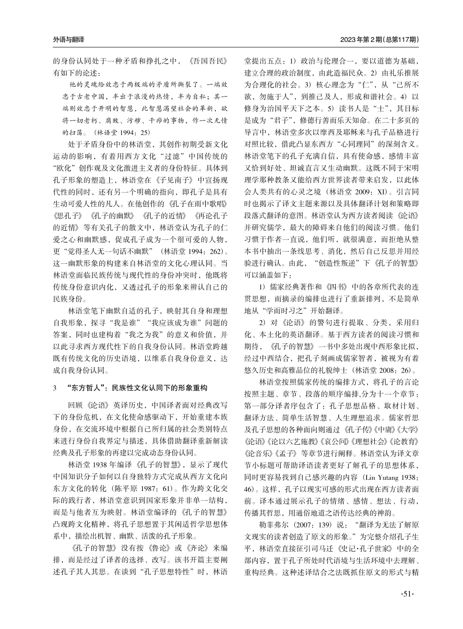 译者的文化选择与身份认同——以林语堂为例.pdf_第2页