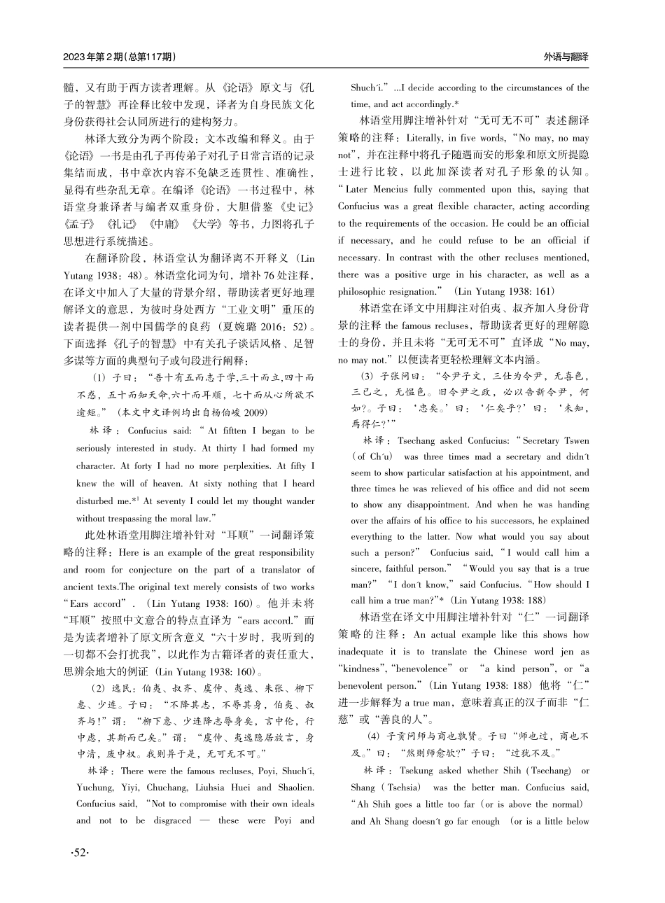 译者的文化选择与身份认同——以林语堂为例.pdf_第3页