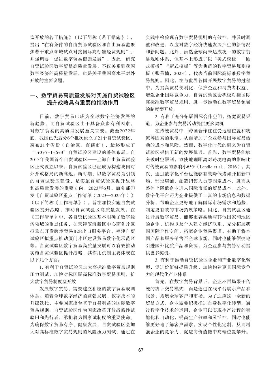 以数字贸易高质量发展引领自贸试验区提升.pdf_第2页